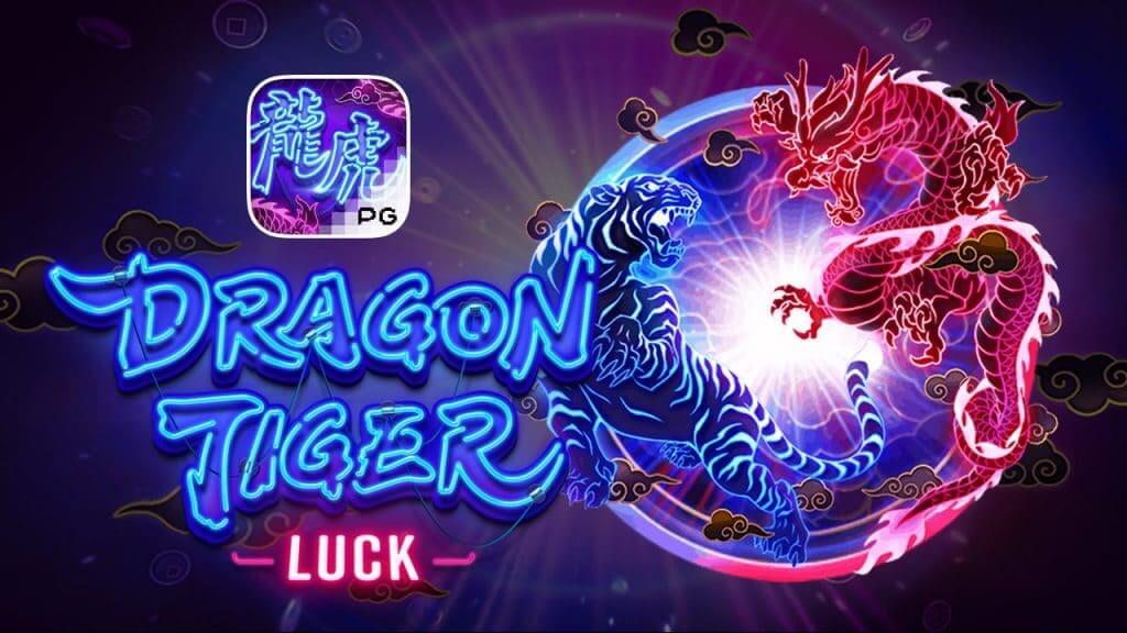 รีวิว Dragon Tiger Luck สล็อตโชคเสือมังกร คาสิโนเกม SBOBET PG